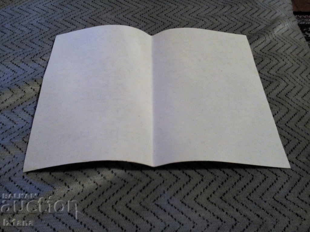 Παράδοση Ένα παλιό τηλεγράφημα Παράδοση Ένα παλιό τηλεγράφημα