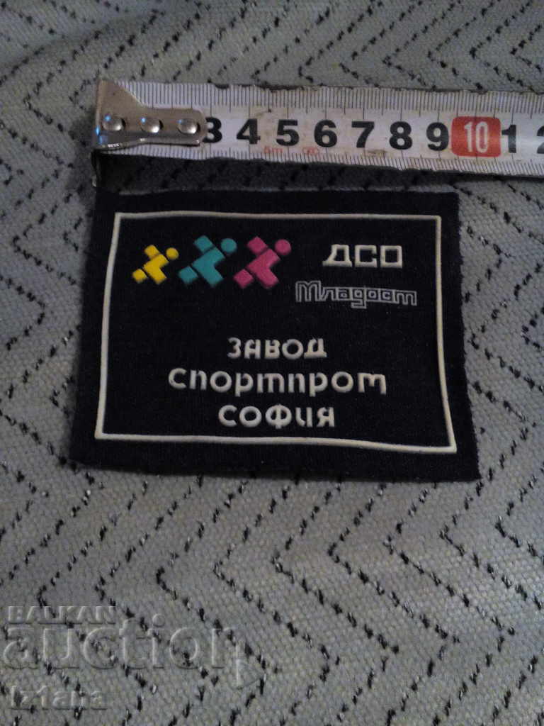 Emblem, logo DSO Mladost, factory Sportprom Sofia with price 10.00 BGN | € 5.11 Emblem, logo DSO Mladost, factory Sportprom Sofia with price 10.00 BGN | € 5.11