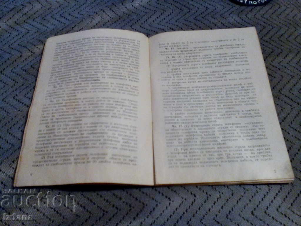 Licitație Ordonanța nr. 3 privind mesajele telefonice Licitație Ordonanța nr. 3 privind mesajele telefonice