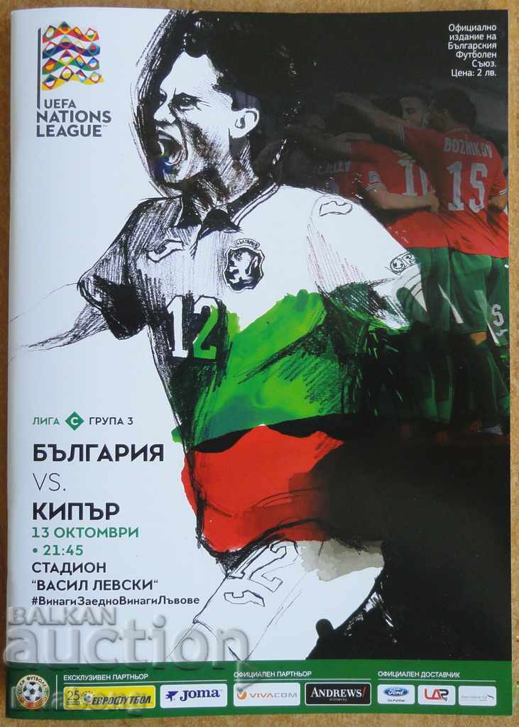 Πρόγραμμα ποδοσφαίρου Βουλγαρία-Κύπρος, 2018