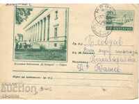 Postage envelope - V.Kolarov State Library, № 8