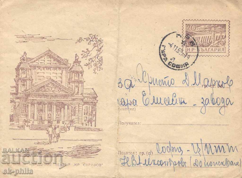 Plic de poștă - Sofia - Teatrul Național "Kr. Sarafov", № 70 l