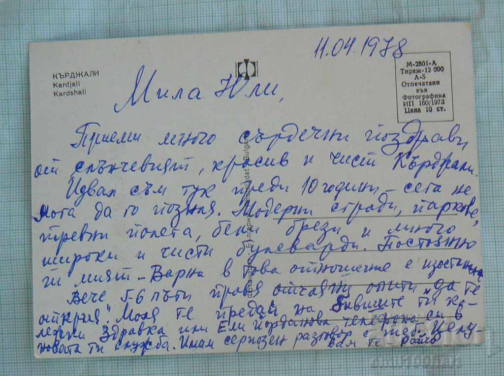 Card - Kardzhali with price 0.50 BGN | € 0.26 Card - Kardzhali with price 0.50 BGN | € 0.26