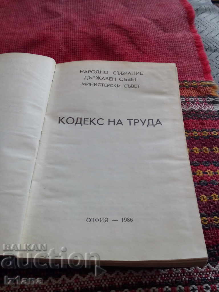 Old Labor Code with price 5.00 BGN | € 2.56 Old Labor Code with price 5.00 BGN | € 2.56