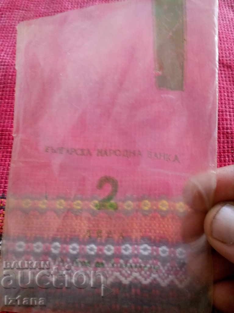 Old envelope BNB with price 5.00 BGN | € 2.56 Old envelope BNB with price 5.00 BGN | € 2.56