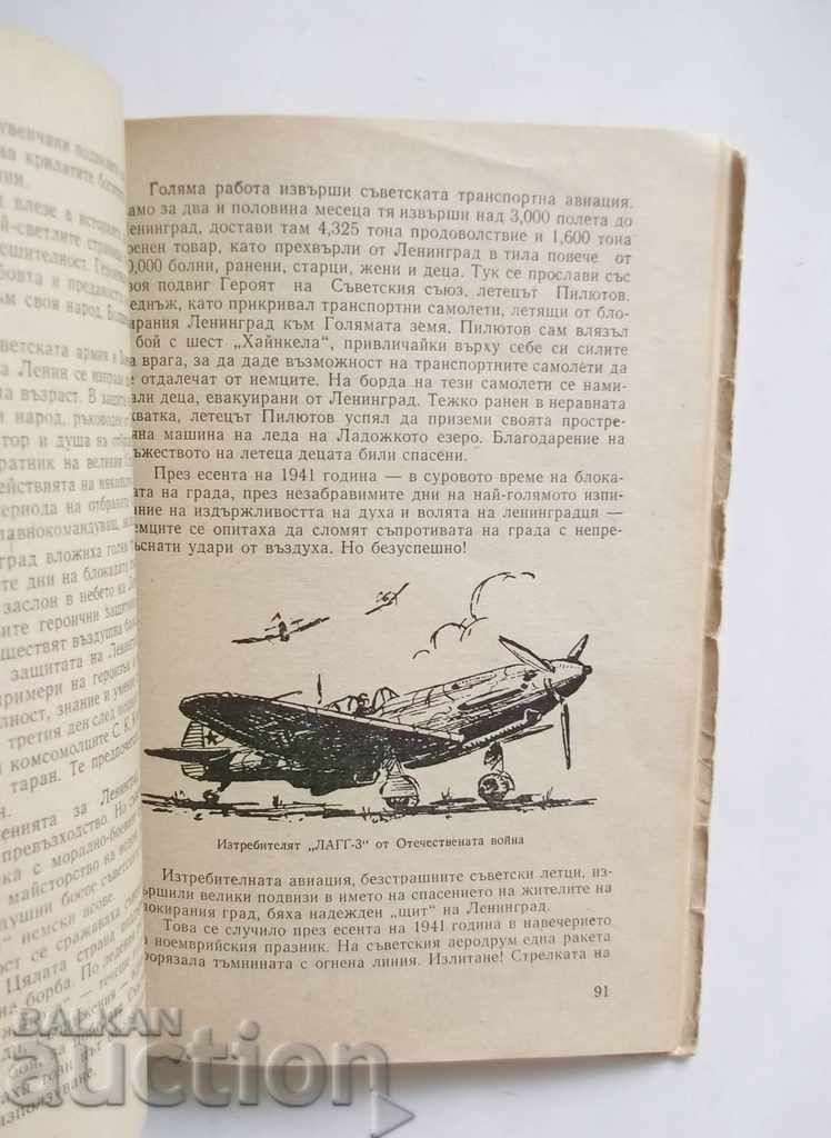 Air Force of the Soviet Union - V. Moskovski 1951 with price 14.00 BGN | € 7.16 Air Force of the Soviet Union - V. Moskovski 1951 with price 14.00 BGN | € 7.16