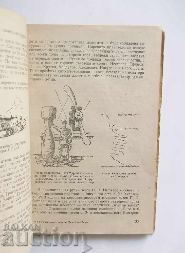 Auction Air Force of the Soviet Union - V. Moskovski 1951 Auction Air Force of the Soviet Union - V. Moskovski 1951