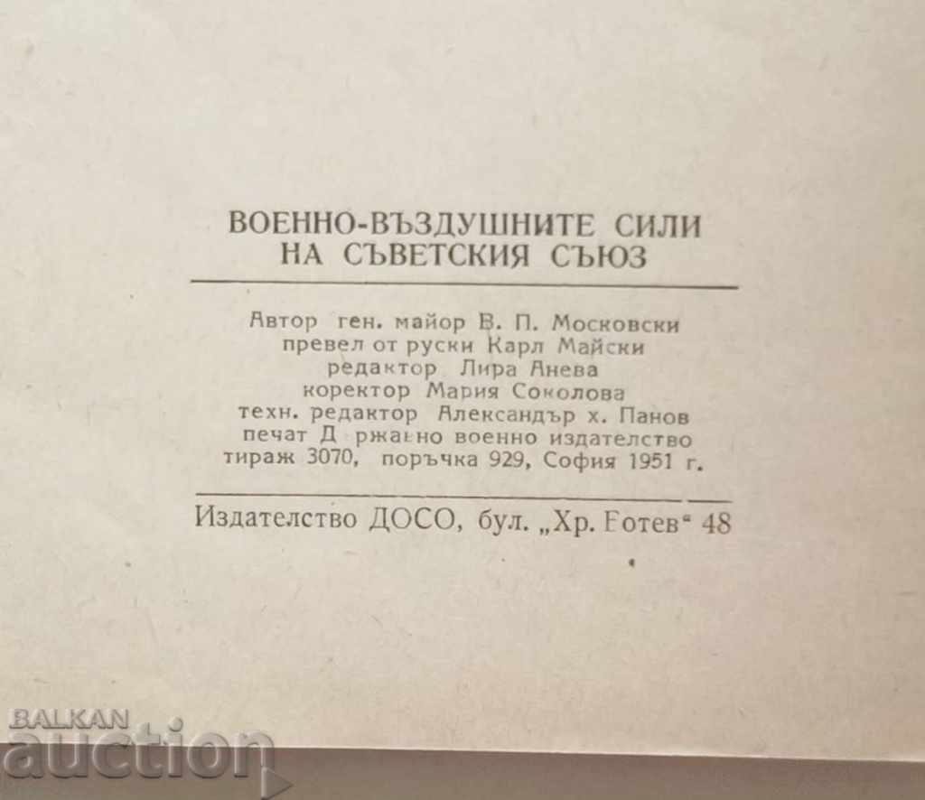 Air Force of the Soviet Union - V. Moskovski 1951 - 5 Air Force of the Soviet Union - V. Moskovski 1951 - 5