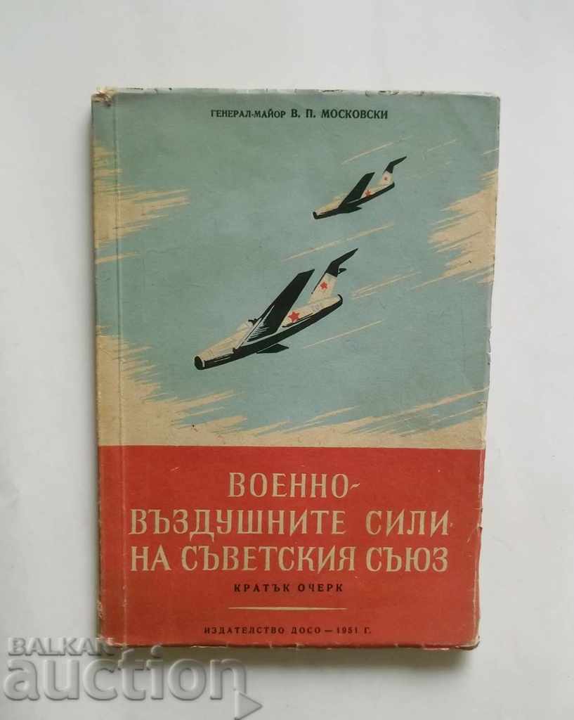 Военновъздушните сили на Съветския съюз - В. Московски 1951