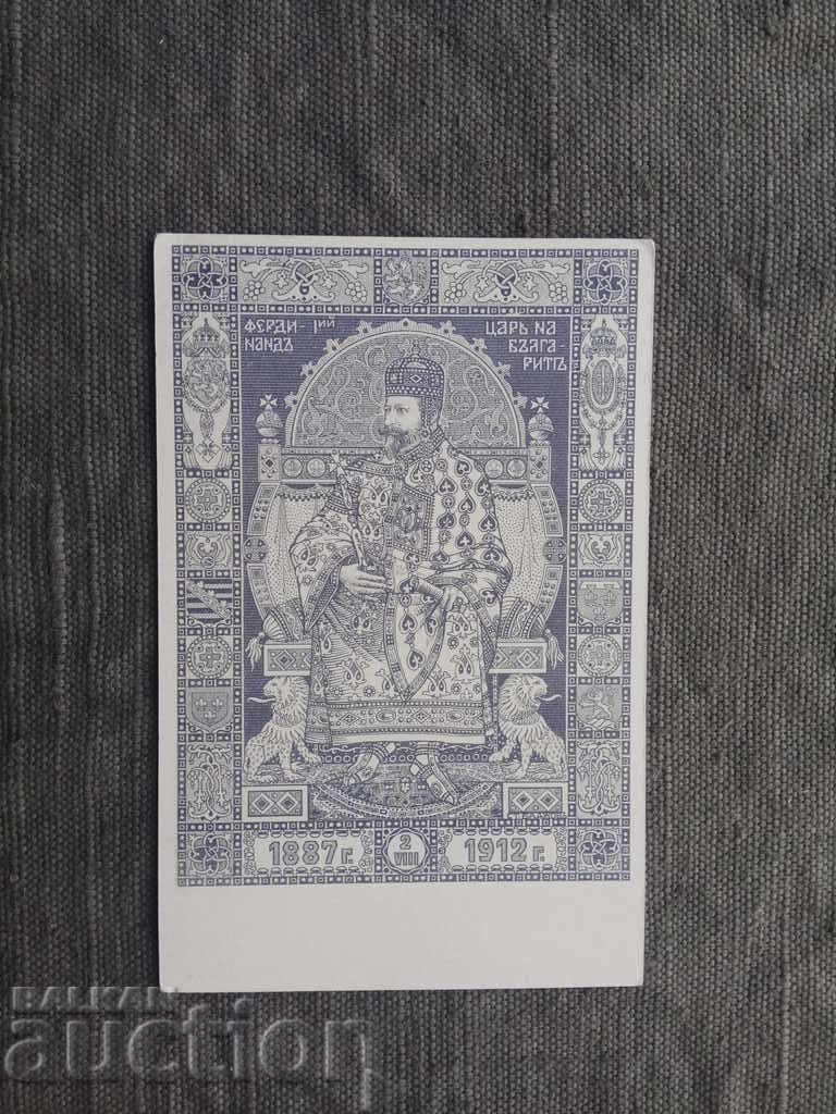 Фердинад I  - Цар на българите