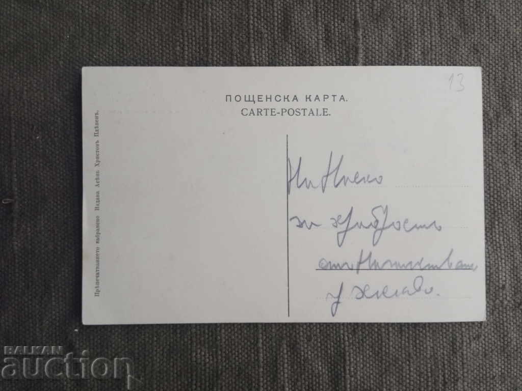 Pleven "House-museum" Tsar Osvoboditel Alexander II " with price 30.00 BGN | € 15.34 Pleven "House-museum" Tsar Osvoboditel Alexander II " with price 30.00 BGN | € 15.34