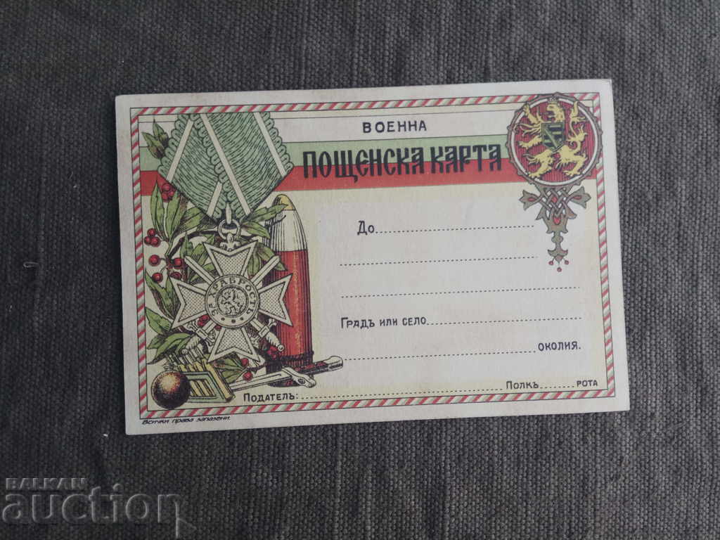 Military postcard Military postcard