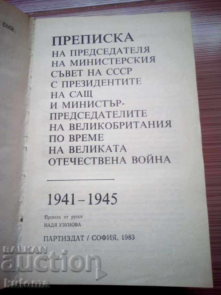 File of the President of the USSR Ministerial Council with price 14.99 BGN | € 7.66