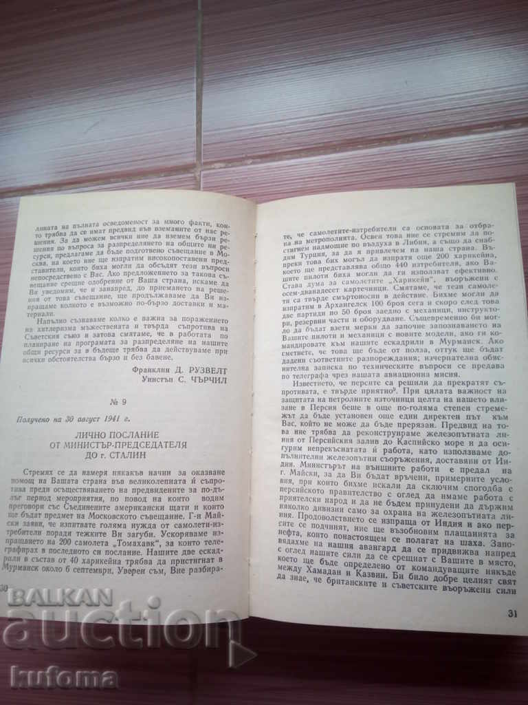 Auction  File of the President of the USSR Ministerial Council