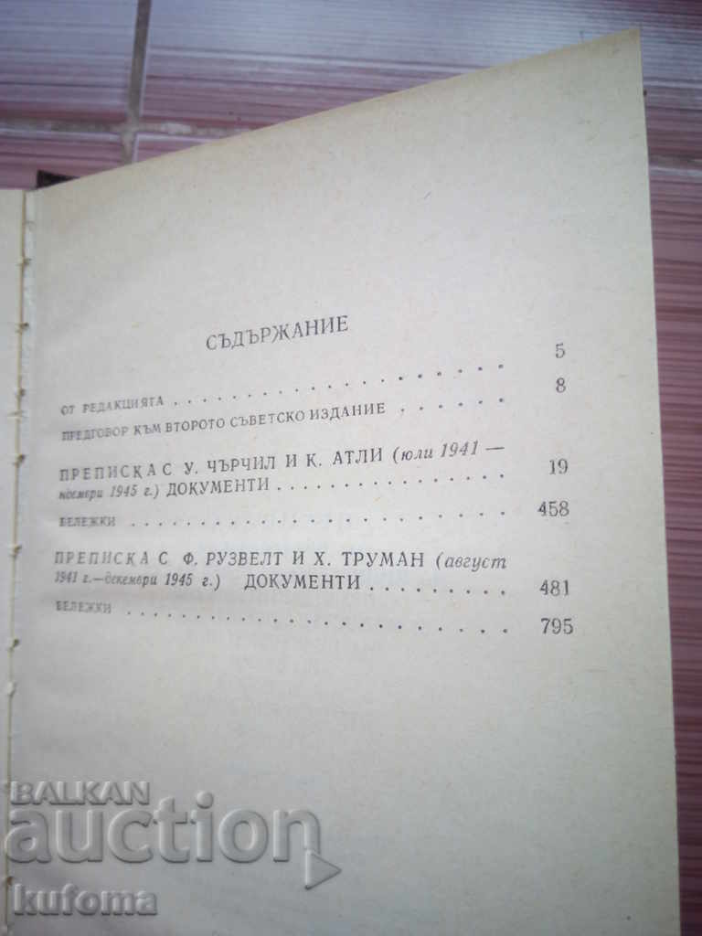 File of the President of the USSR Ministerial Council - 5