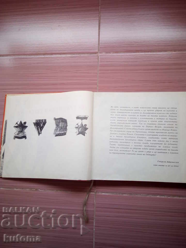 Аукцион Бригадирски ешелони Аукцион Бригадирски ешелони