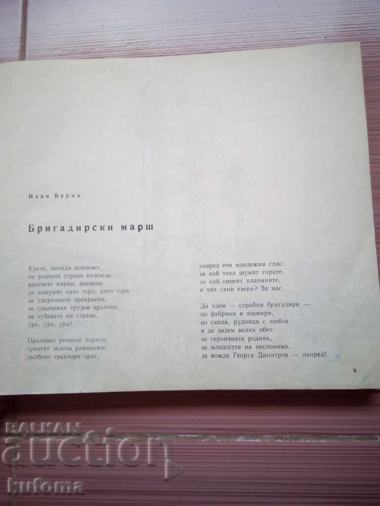 Бригадирски ешелони - 5 Бригадирски ешелони - 5