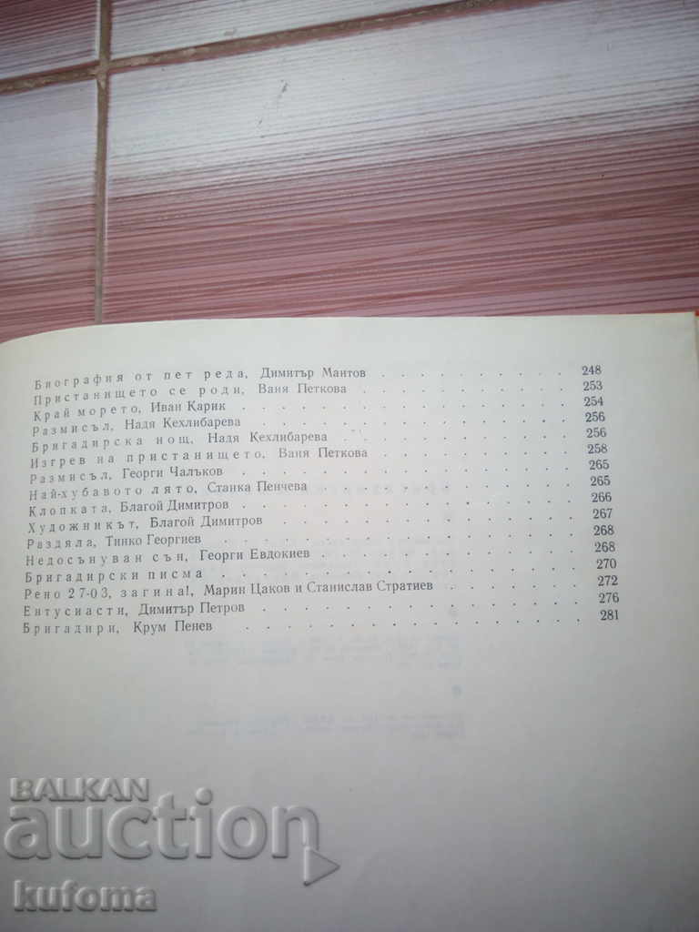 Бригадирски ешелони - 7 Бригадирски ешелони - 7