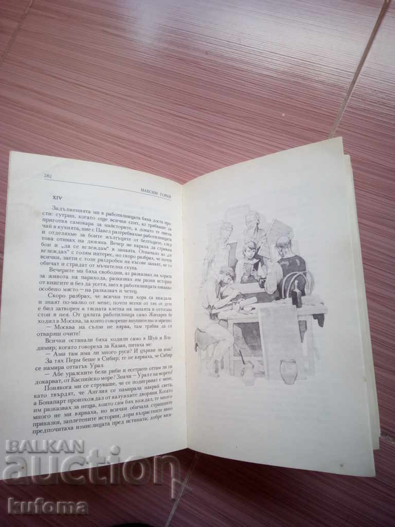 Δημοπρασία Μαξίμ Γκόρκι Δημοπρασία Μαξίμ Γκόρκι