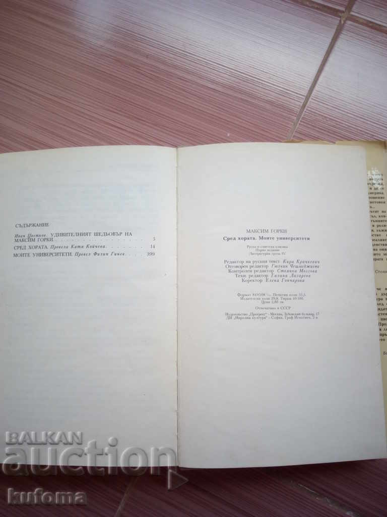 Μαξίμ Γκόρκι - 5 Μαξίμ Γκόρκι - 5