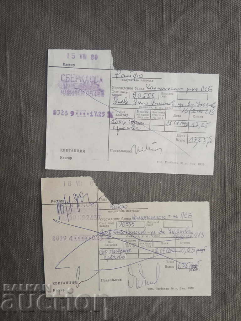 2 receipts Sberkasa Yanko Yanev SIV
