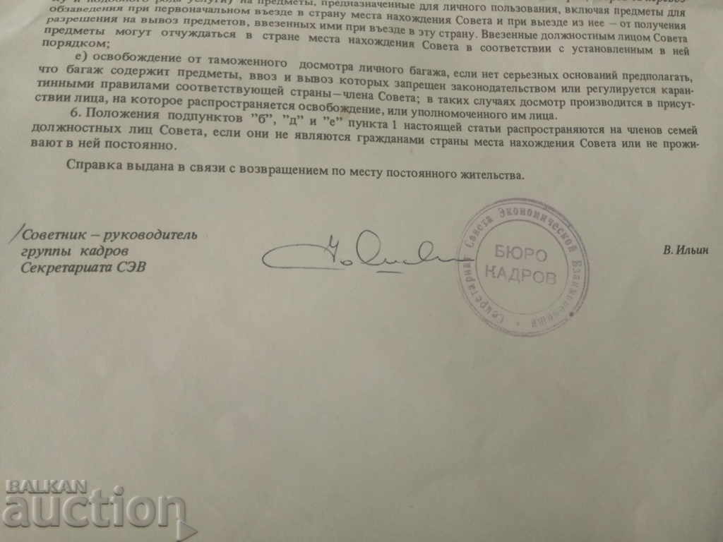 Consultation with Yanko Yanev SIV 1991 with price 20.00 BGN | € 10.23 Consultation with Yanko Yanev SIV 1991 with price 20.00 BGN | € 10.23