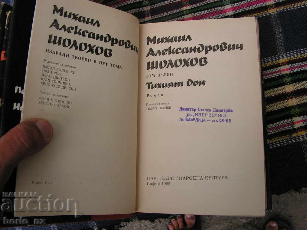 9394. MIHAIL SHOLOHOV 5 TOMA - 5 9394. MIHAIL SHOLOHOV 5 TOMA - 5