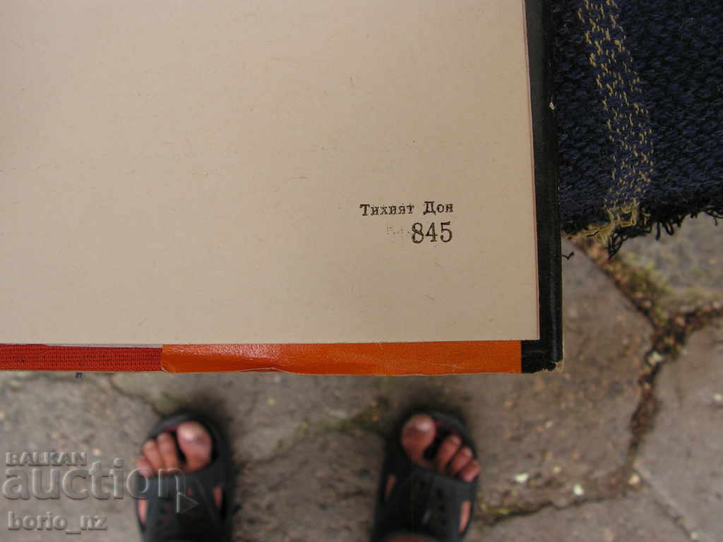 9394. MIHAIL SHOLOHOV 5 TOMA - 7 9394. MIHAIL SHOLOHOV 5 TOMA - 7