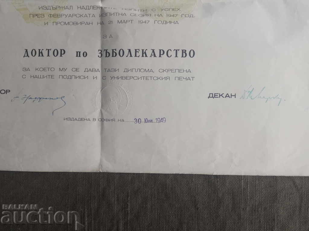 Diploma Doctor of Dentistry 1949 with price 250.00 BGN | € 127.82 Diploma Doctor of Dentistry 1949 with price 250.00 BGN | € 127.82