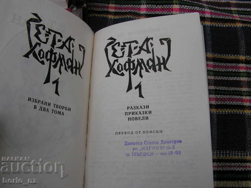 Auction 9397. ETA HOFMAN TWO THOMAS Auction 9397. ETA HOFMAN TWO THOMAS