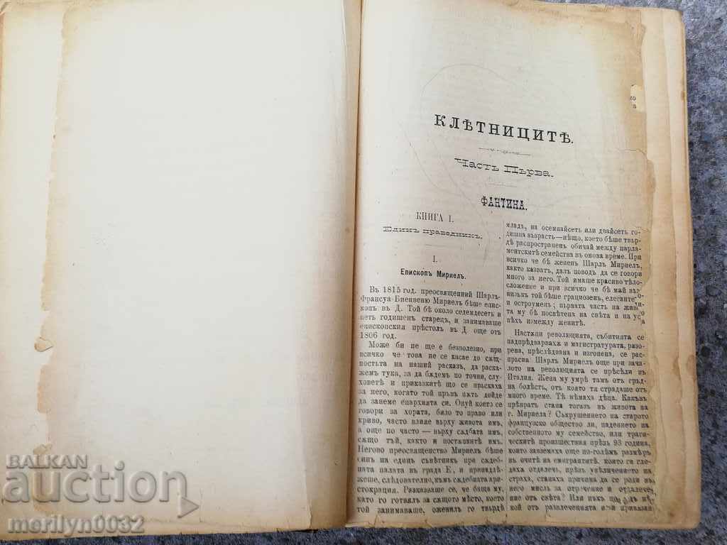 Les Miserables 1st Edition 1888 Novel Book Hugo - 5 Les Miserables 1st Edition 1888 Novel Book Hugo - 5
