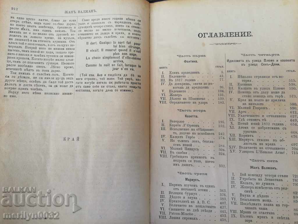 Les Miserables 1st Edition 1888 Novel Book Hugo - 7 Les Miserables 1st Edition 1888 Novel Book Hugo - 7