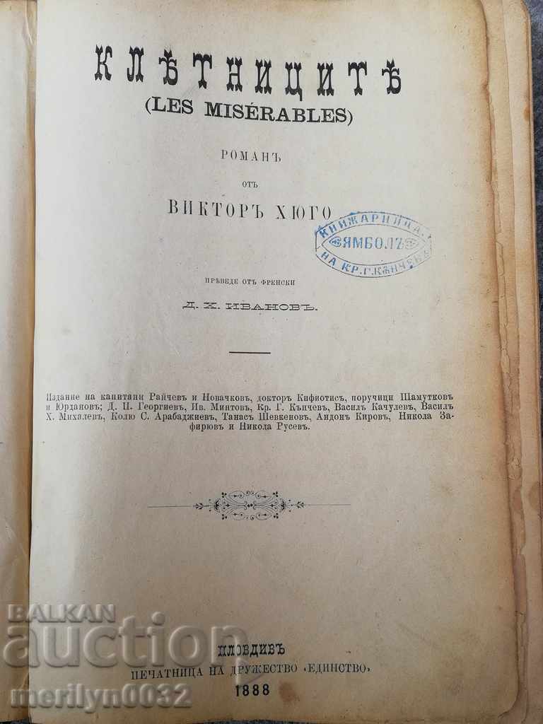 Les Miserables 1st Edition 1888 Novel Book Hugo Les Miserables 1st Edition 1888 Novel Book Hugo