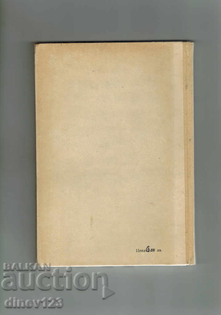 BASKETBALL - B. TAKEV with price 6.00 BGN | € 3.07 BASKETBALL - B. TAKEV with price 6.00 BGN | € 3.07