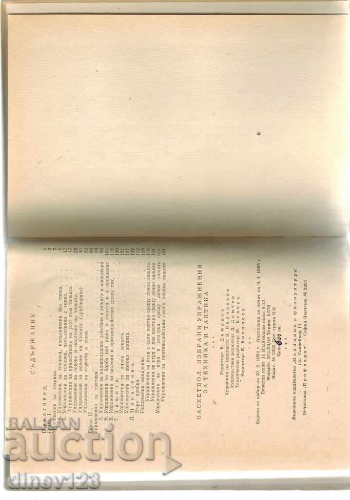 Auction BASKETBALL - B. TAKEV Auction BASKETBALL - B. TAKEV