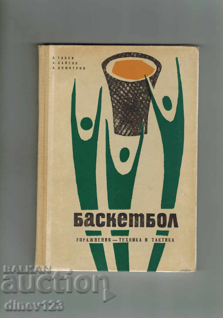 BASKETBALL - B. TAKEV