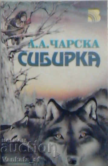 Σιμπίρκα - Λ. Α. Τσάρσκαγια Σιμπίρκα - Λ. Α. Τσάρσκαγια