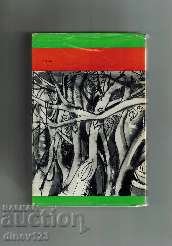 STORIES OF JUNGLE with price 5.00 BGN | € 2.56