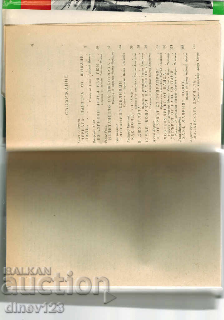 Auction  STORIES OF JUNGLE