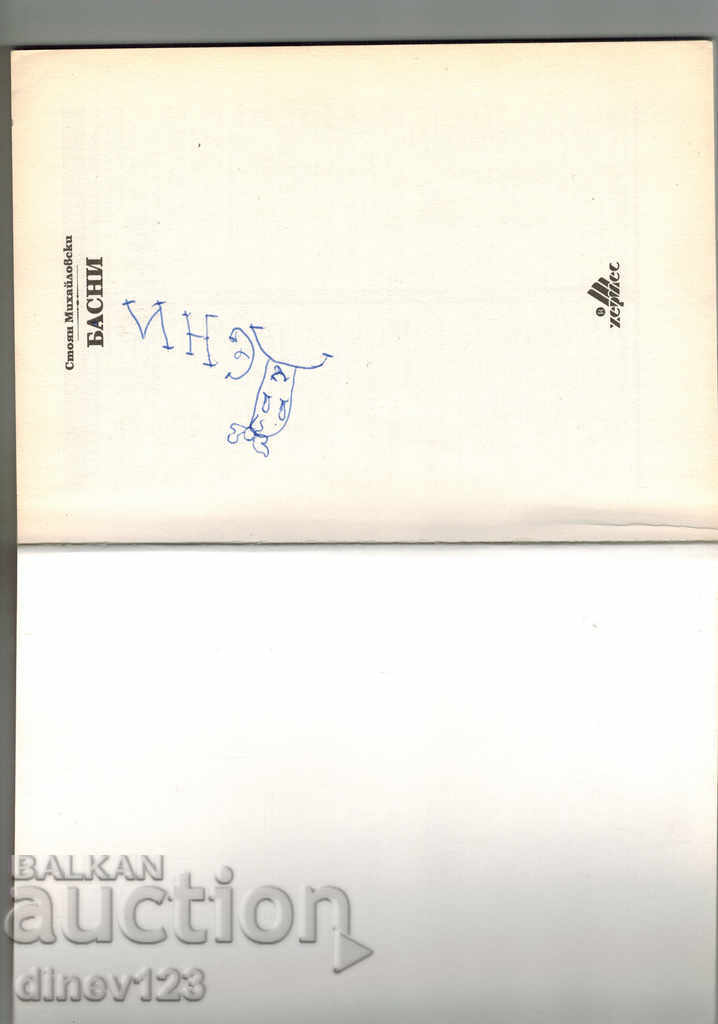 Auction  BASSIN - S. MIHAILOVSKI