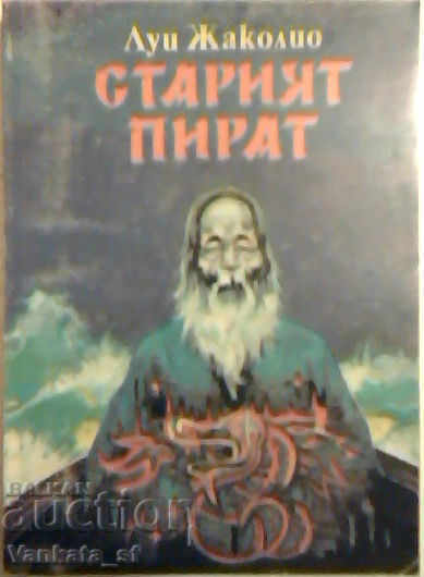 Старият пират - Луи Жаколио