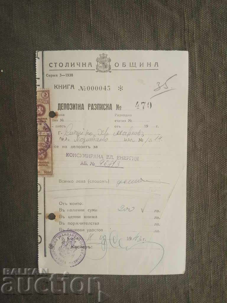 Депозитна разписка Столична община 1943 г.
