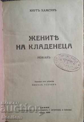 The Women of the Well. Victoria - Knut Hamsun with price 14.50 BGN | € 7.41 The Women of the Well. Victoria - Knut Hamsun with price 14.50 BGN | € 7.41