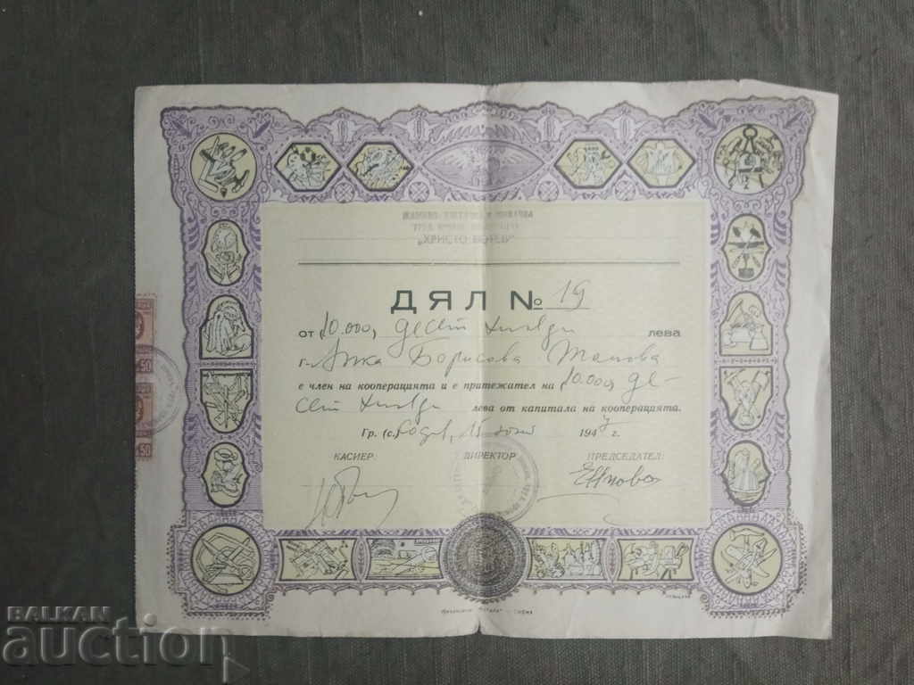 BGN 10,000 knitting and sewing cooperative Sofia 1947 BGN 10,000 knitting and sewing cooperative Sofia 1947