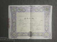 Cooperativa de tricotat și cusut de 10.000 BGN Sofia 1947