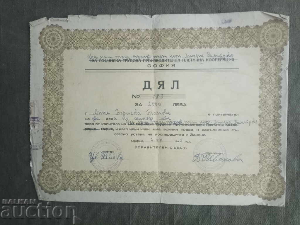 2000 лева кооперация " Лиляна Димитрова" 1948г.
