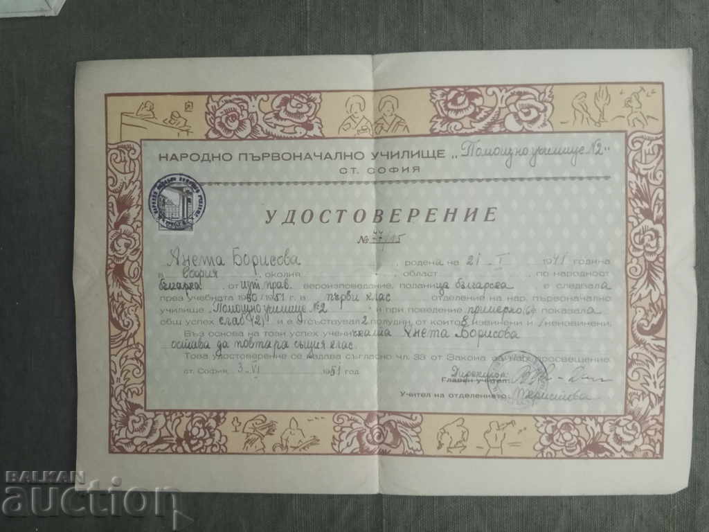 Certificate auxiliary school 2 in Sofia