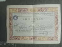 Certificate auxiliary school 2 in Sofia