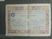 Πιστοποιητικό βοηθητικό σχολείο 2 στη Σόφια