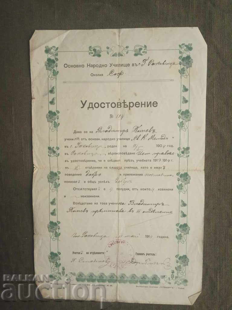 Удостоверение училище Горна Раковица 1914 г.